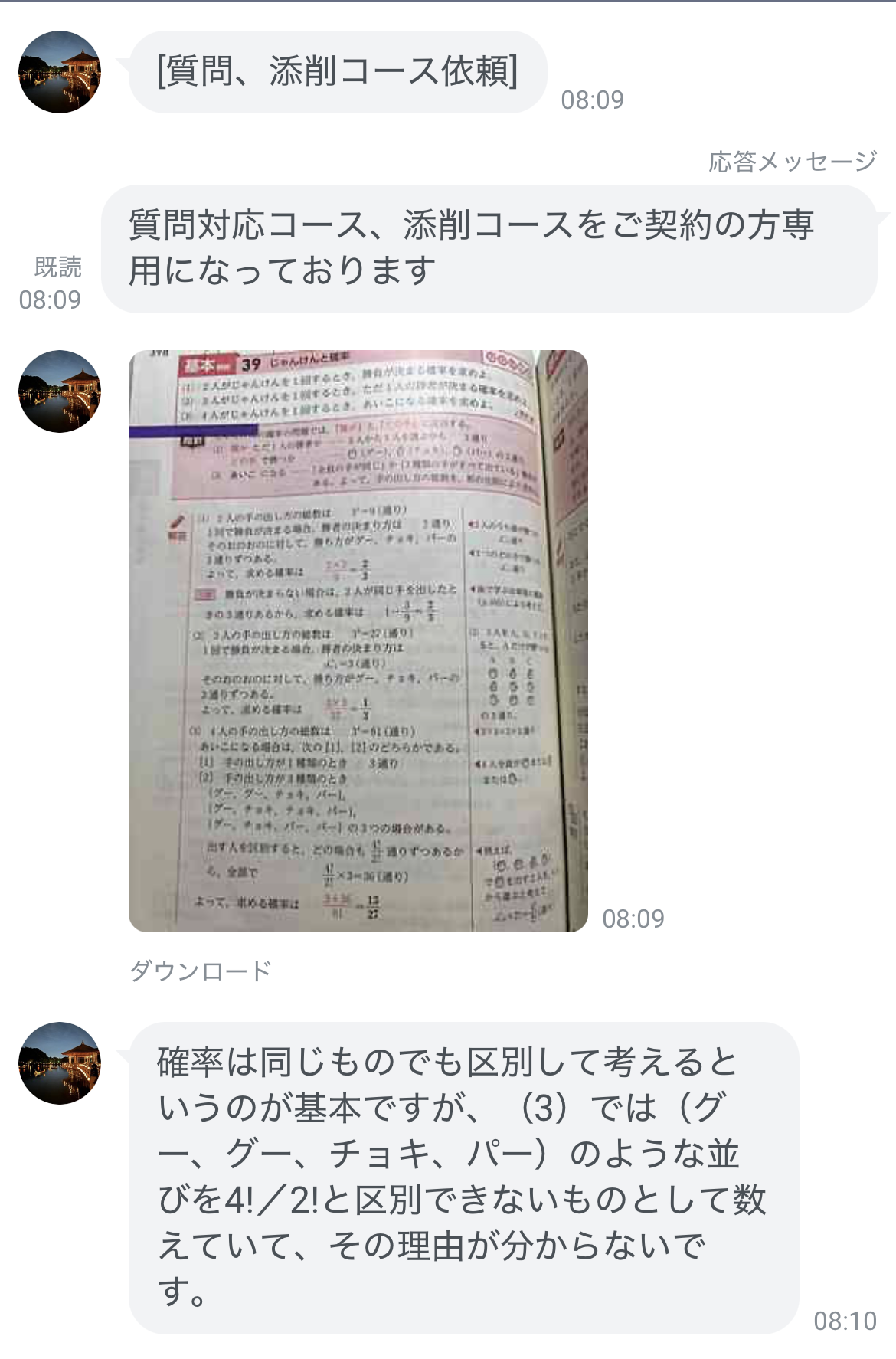 LINEでの質問対応（例）