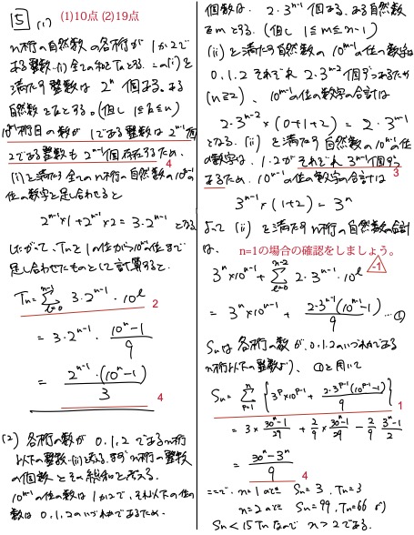 添削例（数学）