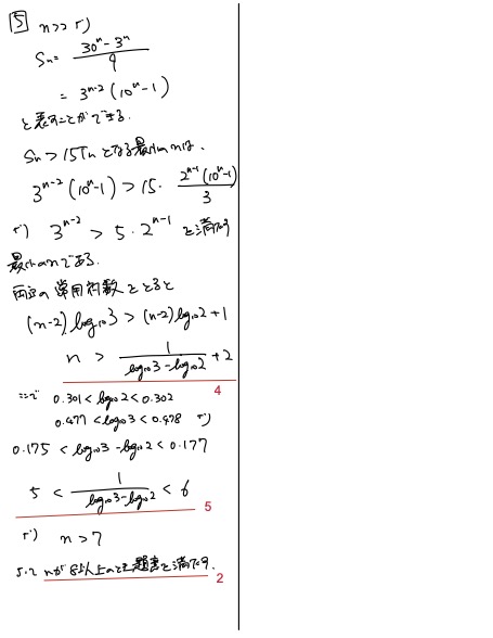 添削例（数学2）